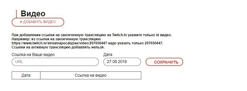 добавление видео с конкурсным стримом